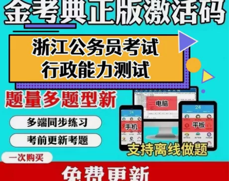 2023浙江省考/2023浙江省公务员考试...