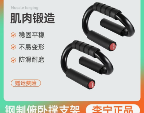 李宁俯卧撑支架S型钢制男健身器材家用腹 臂...