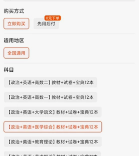 2022年天一成考的正版书籍,医学综合政治...