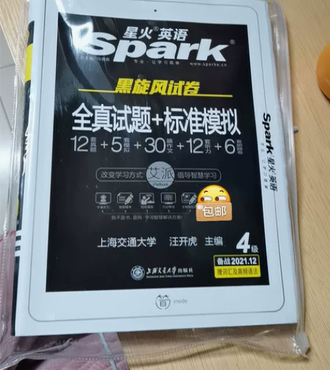 全新星火英语四级书 买了一个字都没动 包装...