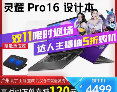 华硕灵耀Pro14 Pro16灵耀X13 ...