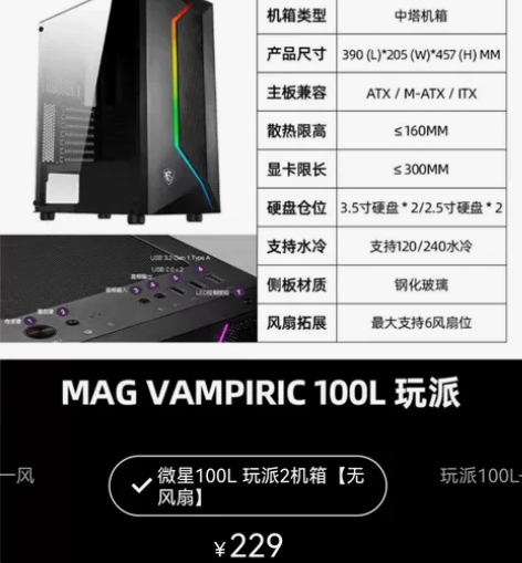微星玩派2机箱 9.9新玻璃膜未撕 无包装...