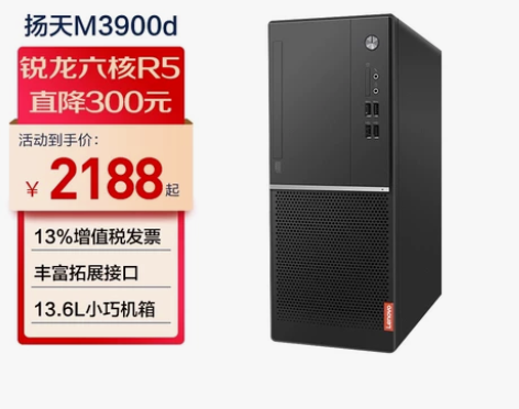 联想扬天M3900d R5-4600G 8...