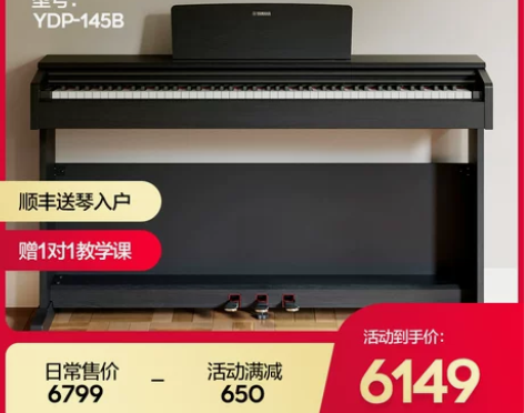 雅马哈电钢琴YDP144家用88键重锤官方...