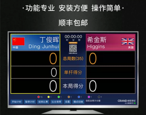 斯诺克计分器电视机中式台球电子记分比分牌板...