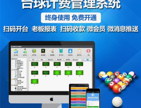 台球计费软件桌球室厅收银计时收费管理系统灯...