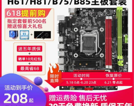 火神b75/h61/b85/h81台式机四...