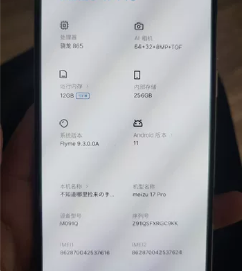 魅族17pro 12+256 性能放到现在...
