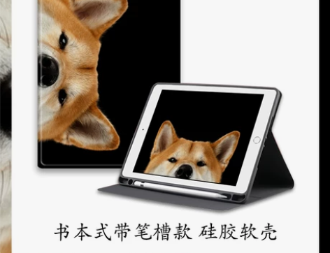 可爱柴犬2020/19/8新款ipad适用...