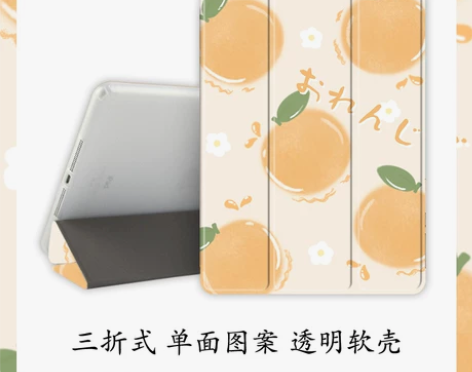 日韩风橘子2020/19/18新款ipad...