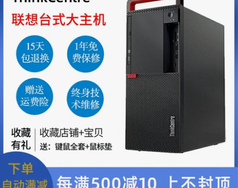 联想台式 台式整机M910T M710T四...