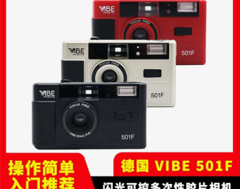 全新德国VIBE 501F相机非一次性复古...