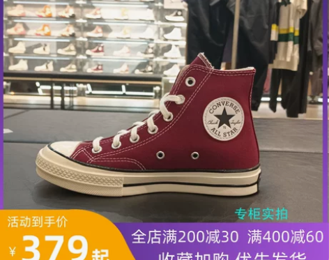 匡威鞋  1970S深酒红复古高帮帆布鞋街...