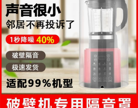 破壁机专用隔音罩防噪音家用消音隔音静音外罩...