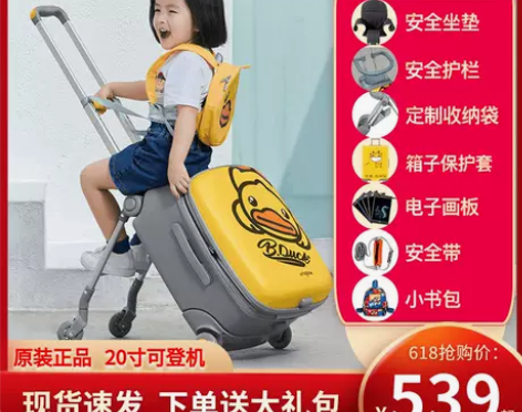 稚行趣玩小黄鸭懒人儿童遛娃神器20寸拉杆箱...