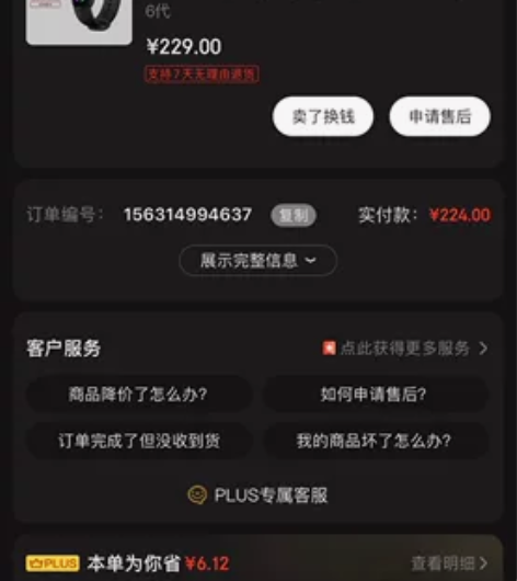 小米手环6非nfc版，21年3月京东购入，...