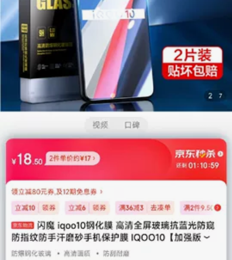 闪魔 iqoo10钢化膜 高清全屏玻璃抗蓝...