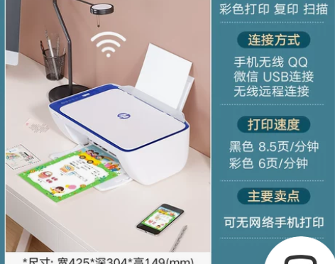 【开学价】HP惠普3636彩色打印机家用小...