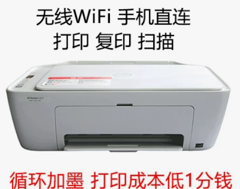 惠普2620无线彩色照片打印机复印一体机学...