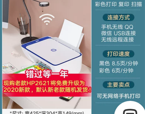 【狂欢价】HP惠普DJ2621彩色家用小型...