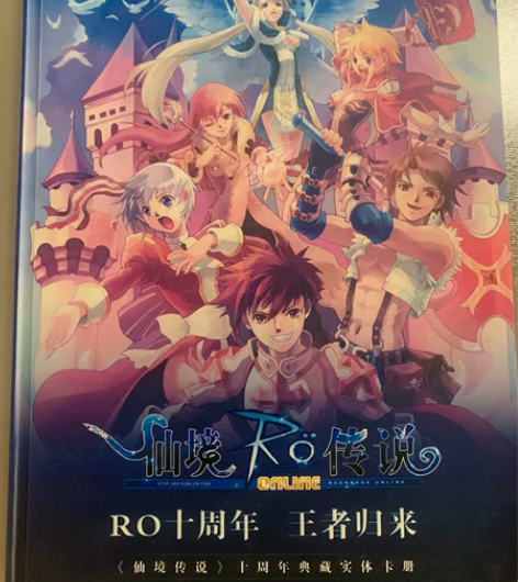 仙境传说 10周年哟 都是回忆 感兴趣的话...