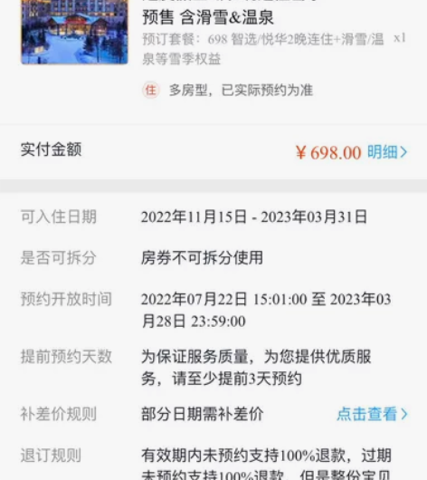 出一份长白山万达酒店套票 含滑雪##amp...