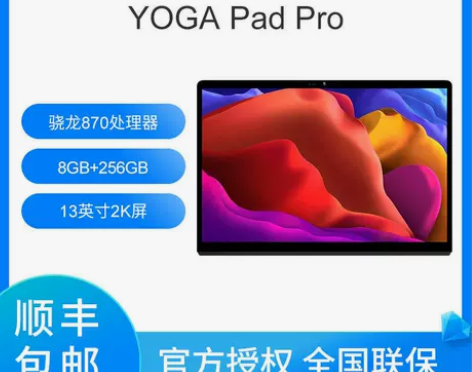 平板联想YOGA Pad Pro 13英寸...
