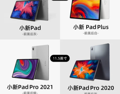 【爆款平板】联想小新平板电脑小新Pad小新...
