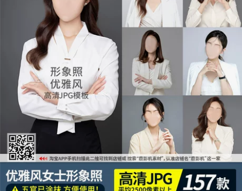 海马体素材形象照职业照换脸模板女士白西装裙...