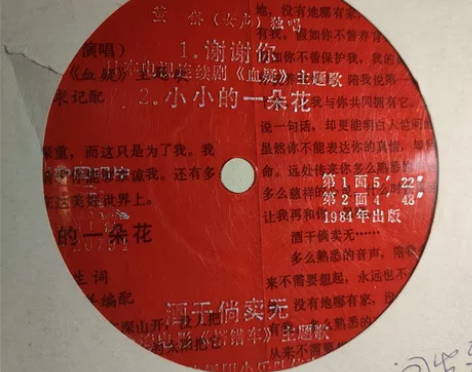 老电影插曲（四）小薄膜唱片，播放正常，音质...