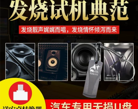 正版汽车载u盘32G发烧试音典范hifi人...