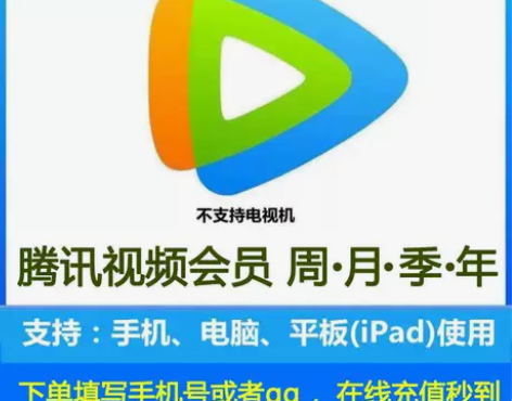 腾讯视频会员1天7天周卡/月卡/季卡/年卡...