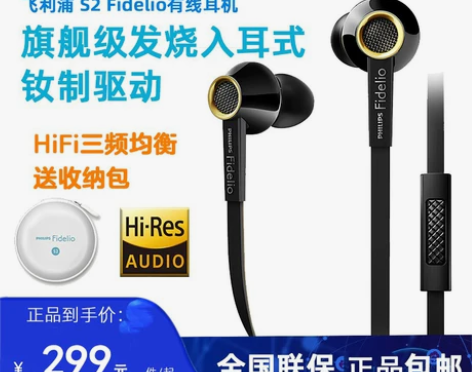 飞利浦耳机 PhilipsS2有线HIFI...
