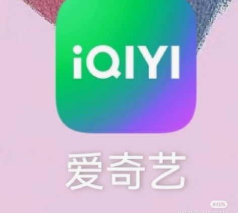 出爱奇艺会员,一个月6r 感兴趣的话点“我...