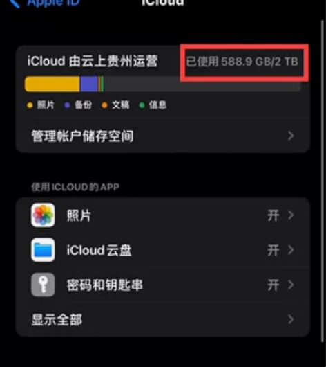 苹果云上贵州iCloud 50G、200G...