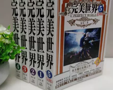 完美世界小说完整版足本全套全集辰东著文字合...