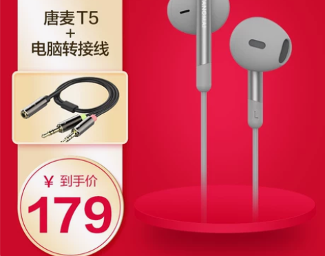 唐麦 T5耳机入耳式有线高音质全民k歌监听...