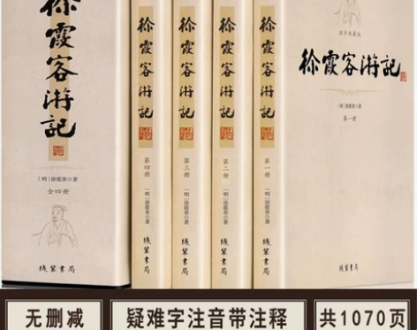 书籍徐霞客游记全套4册原文加注释中华古典文学
