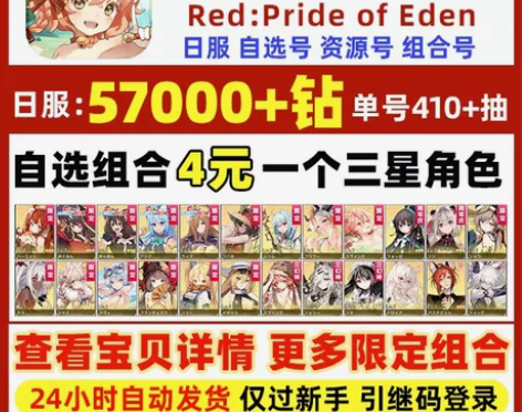 Red:Pride of Eden伊甸园的...