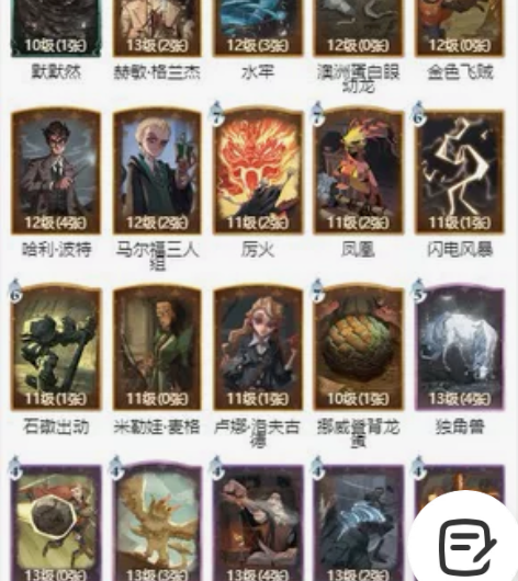 急出哈利波特手游账号 系统/渠道:ios ...