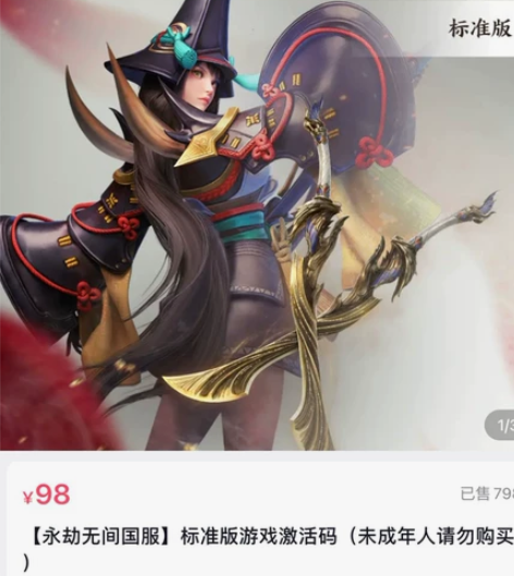 永劫无间账号标准版激活码网易激活码 永劫无...