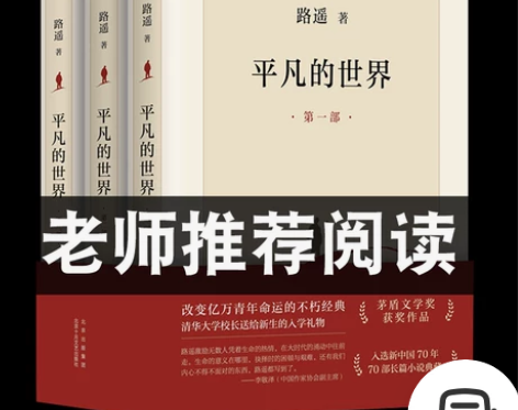 龚俊推荐平凡的世界全三册新版路遥原著书茅