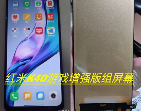 适用Redmi红米K40游戏增强版屏幕总成...