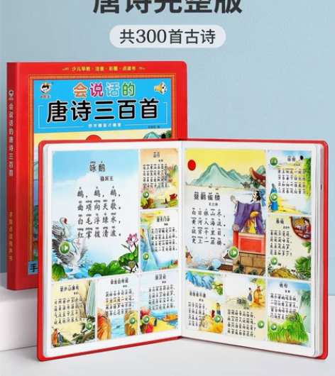 小儒童会说话的唐诗三百首点读完整版300首...