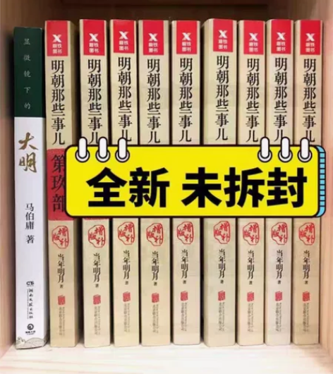 全新明朝那些事儿全套9册增补版全集当年明月...