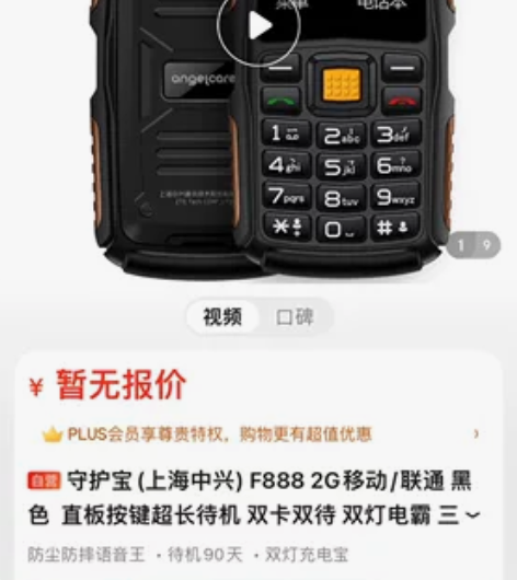 守护宝（上海中兴）F888 2G手机 手机...