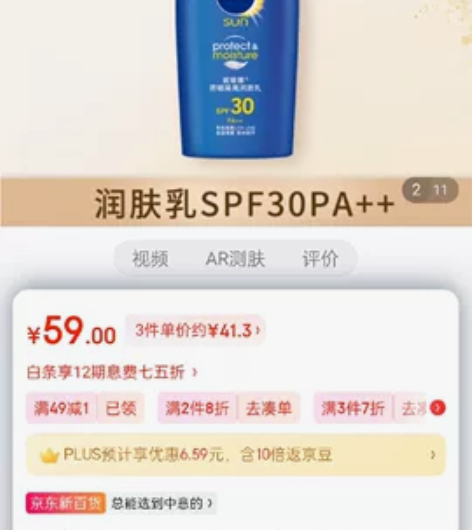 妮维雅(NIVEA)防晒隔离润肤露/润肤乳...