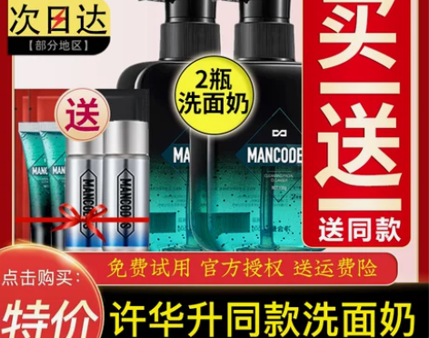 ?左颜右色男士专用洗面奶除螨控油祛痘去黑头...