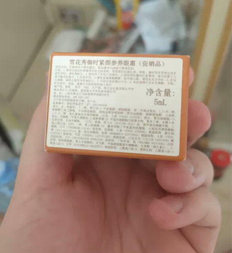 雪花秀御时眼霜5ml送一片面膜。包邮。 感...