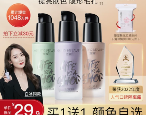 透蜜隔离 霜遮瑕持久保湿补水嫰修颜隐形毛孔